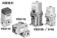 SMC3通電磁閥／直動型 VS3115/3110/3135/3145