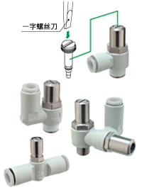 SMC一字螺絲刀調節(jié)型速度控制閥 AS